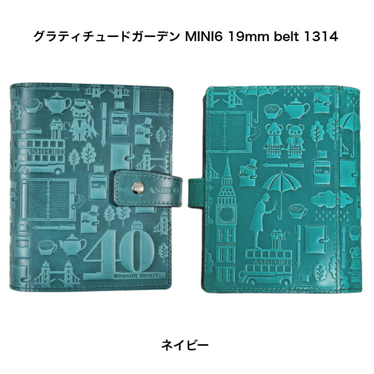 アシュフォード システム手帳 グラティチュードガーデン MINI6 19mm ホックベルト...