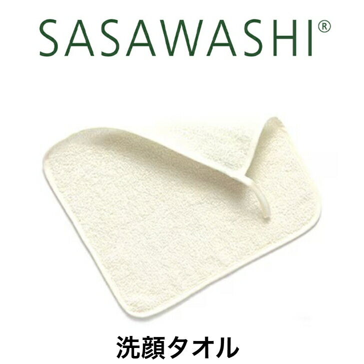SASAWASHI 洗顔タオル WTW-06-RW 19x22cm タオル ささ和紙 ササワシ 抗菌 防臭 日本製 プレゼント ギフト 実用的 夏 オールシーズン 速..