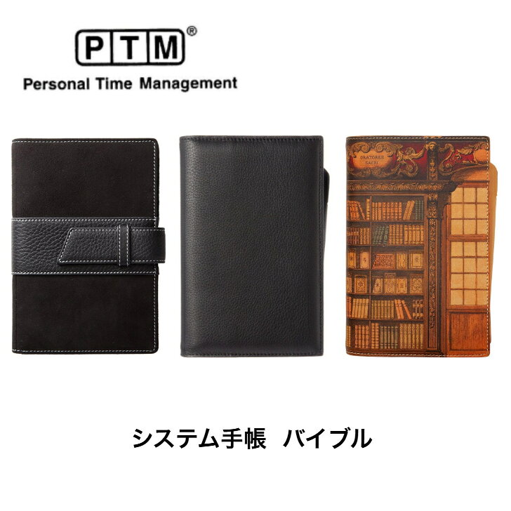 Rakuten - PTM システム手帳 バイブル BLACK BOLOGNA ブラックボローニャ 5234BL/DEER ディア 5134DEER/LIBRARY ライブラリー5134LB 牛革 イタリア製 プレゼント ギフト 贈答品 贈り物 お祝い 本革 父の日プレゼント 実用的 クリスマスプレゼント 誕生日プレゼント