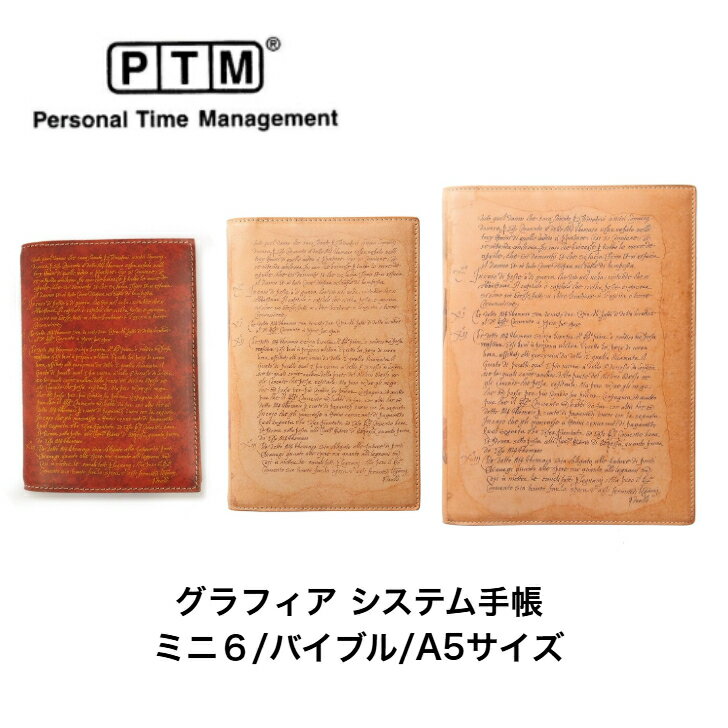 Rakuten - PTM システム手帳 バイブル GRAPHIA グラフィア ミニ6 赤茶5139GP28/バイブル タン5134GP27/A5 タン5135GP27 牛革 イタリア製 プレゼント ギフト 贈答品 贈り物 お祝い 本革 父の日プレゼント 実用的 クリスマスプレゼント 誕生日プレゼント