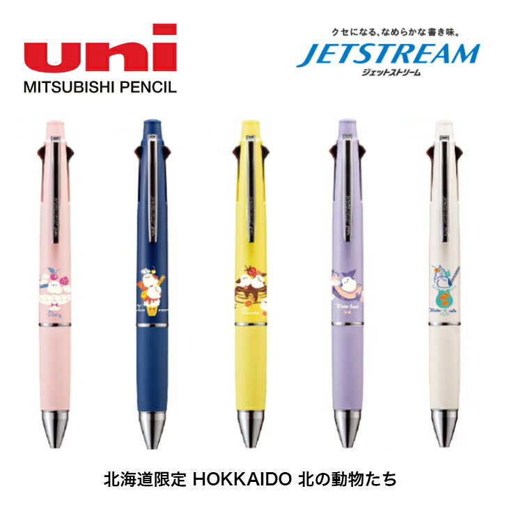 楽天市場】ジェットストリーム 北海道限定（多機能ペン｜筆記具