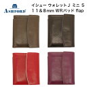 アシュフォード システム手帳 イシュー ウォレットJ ミニ5 11&8mm WRパッド flapMICRO5 グレー 2417-009/ブラック 2417-01...