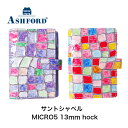 アシュフォード システム手帳 サントシャペル MICRO5 13mm hock パープル 2135-078 /ピンク 2135-040 ASHFORD ビジネス手帳 手帳 プレゼント ギフト 贈答品 お祝い 本革 記念品 誕生日プレゼント ミニ5 ミニ5穴