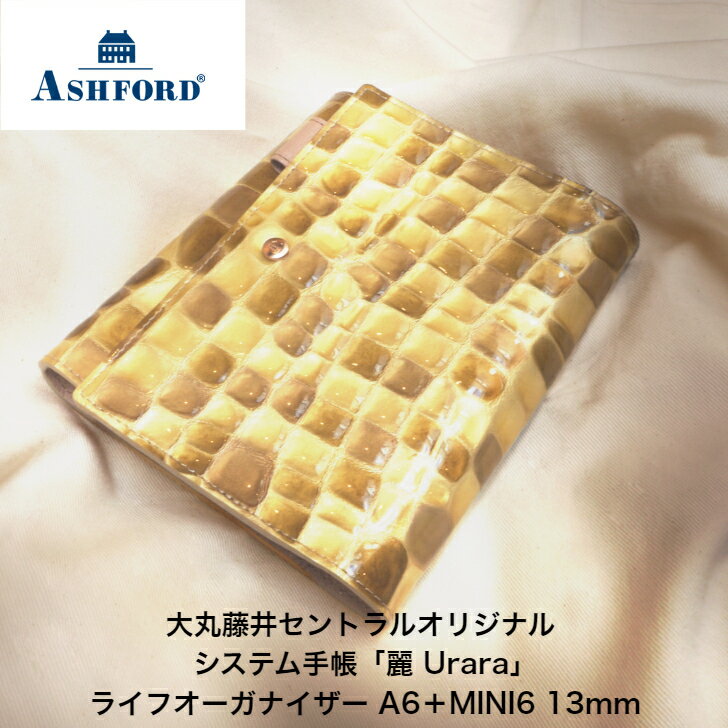 アシュフォード システム手帳 麗 Urara ライフオーガナイザー A6+MINI6 13mm ミニ6 ASHFORD ビジネス手帳 手帳 プレゼント ギフト ...
