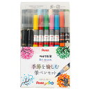 ぺんてる 季節を愉しむ筆ペンセット カラー筆ペン Art brush アートブラッシュ ぺんてる筆 金の穂 銀の穂 朱墨 染料 速乾 中字 つみ穂 うす墨 極細...