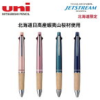 【北海道限定】 三菱鉛筆 HOKKAIDO EXCLUSIVE 蝦夷山桜 4&1 ジェットストリーム 4色ボールペン&シャープ 0.38mm/0.5mm ベビーピンク/ライトピンク/ティールブルー/ネイビー 贈答品 記念品 送別会 プレゼント 卒業祝い 入学祝 数量限定 限定 北海道 桜 蝦夷 日高