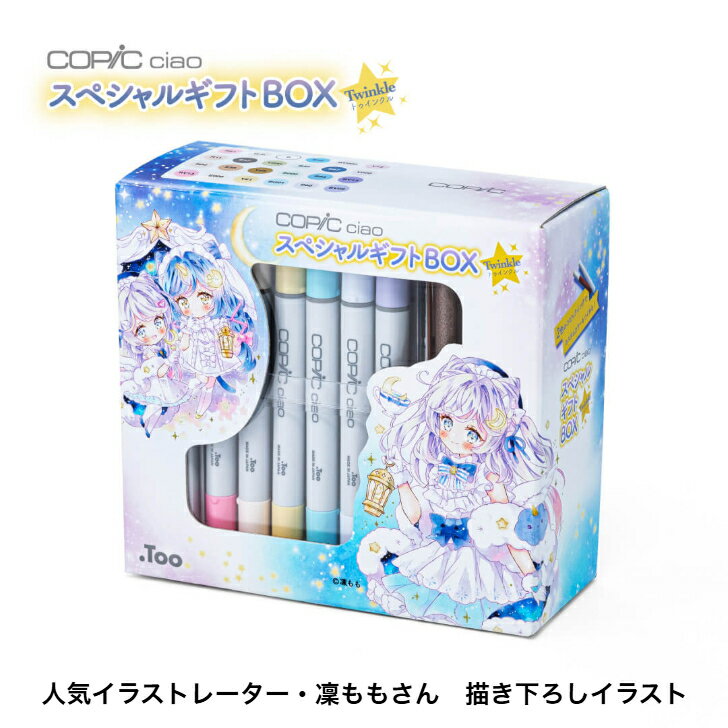 コピックチャオ スペシャルギフトBOX Twinkle 数量限定 Too 凜もも スターターセット 24色 アクレア マ..