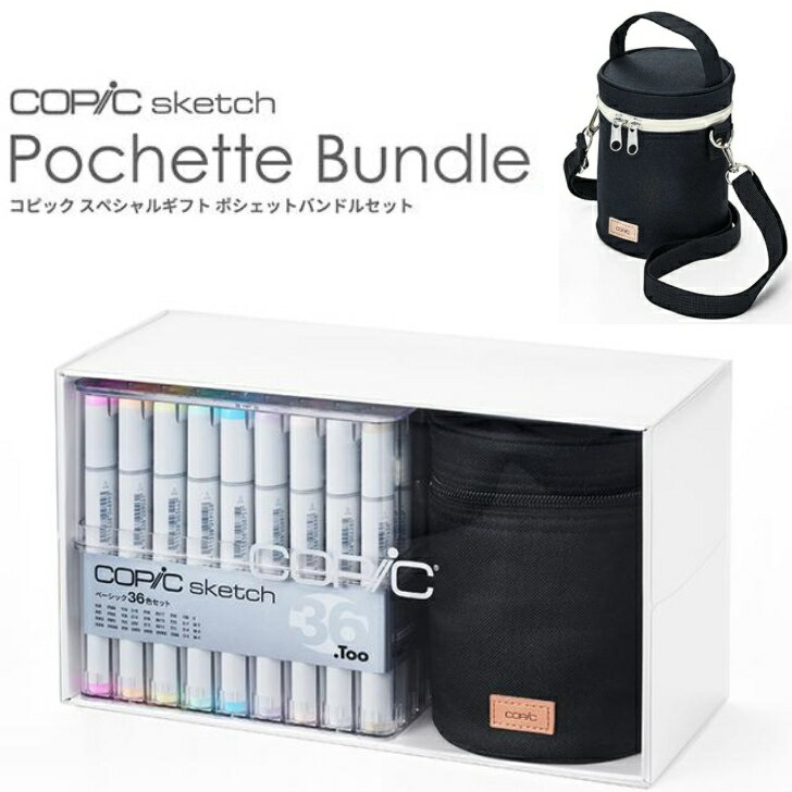 【限定品】コピック スペシャルギフトポシェットバンドルセット ブラック コピックスケッチ 数量限定 T..