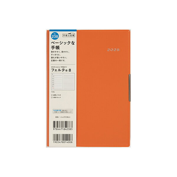 高橋書店 2025年 手帳 1月始まり No.238 フェルテ（R） 8 [オレンジ] B6判 ウィークリー フェルテ フェルテ ダイアリー ビジネス手帳 高橋 高橋手帳のサムネイル