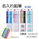 三菱鉛筆 かきかた鉛筆 uni Palette ユニパレット 六角軸 B/2B 名入れ鉛筆 入学 お祝い プレゼント 売れ筋 人気 入学祝い 卒園祝い 卒園 か...