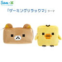 サンエックス リラックマ ガジェットポーチ ぬいぐるみポーチ ゲーミングリラックマ リラックマ/キイロイトリ CA72101 CA72401 人気 小学生 文房具 文具 女の子 キャラクター sanx 小物入れ ゲーム機 Switch ケース