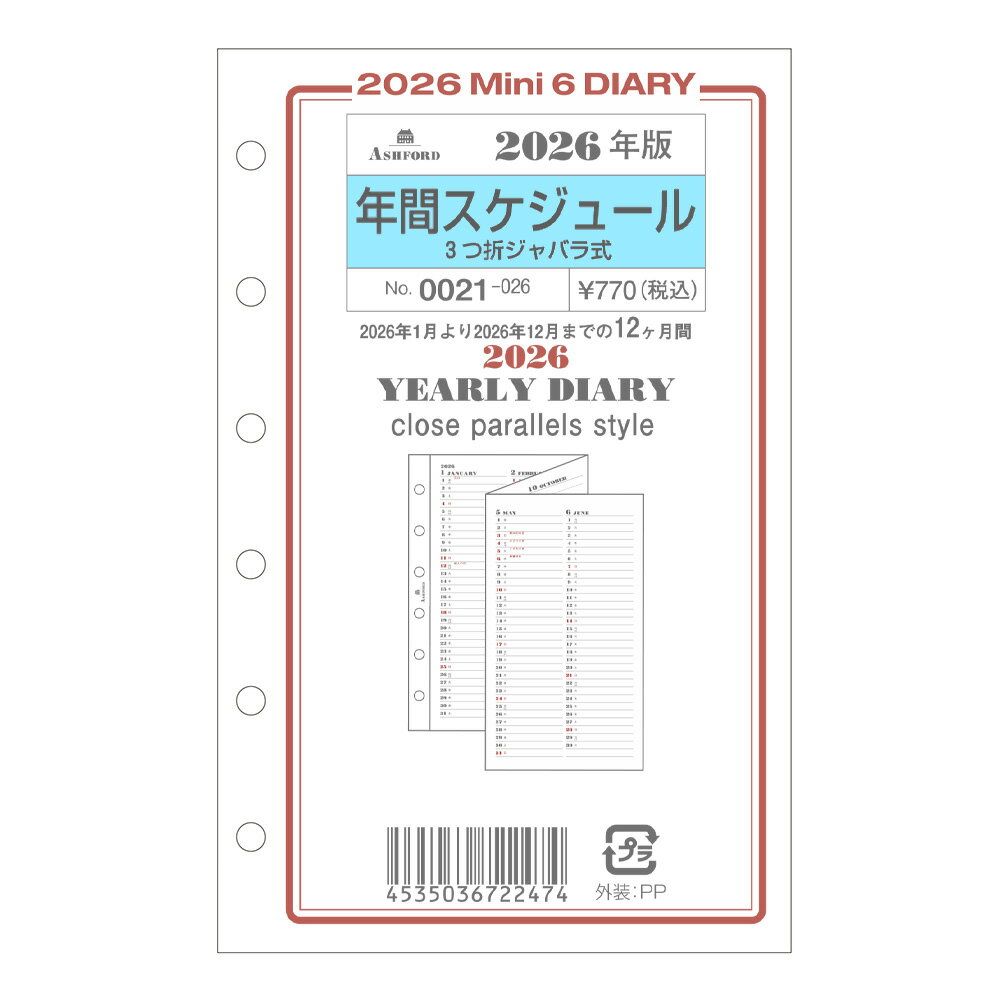 ASHFORD システム手帳リフィル 2026年 MINI6 0021-026 年間スケジュール 3つ折ジャバラ式 MINI6 リフィ..