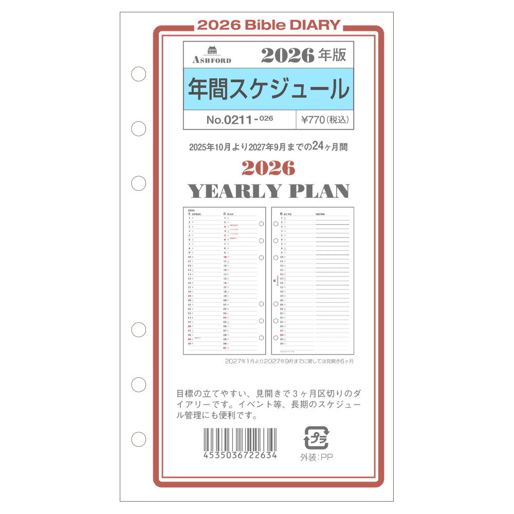 ASHFORD システム手帳リフィル 2026年 BIBLE 0211-026 年間スケジュール BIBLE リフィル レフィル スケジュール帳 ビジネス手帳 ダイアリー システム手帳 アシュフォード バイブル