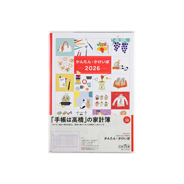 高橋書店2026年手帳1月始まり3...