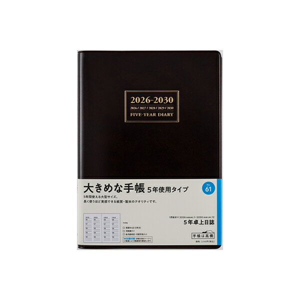 高橋書店2026年手帳1月始まり6...