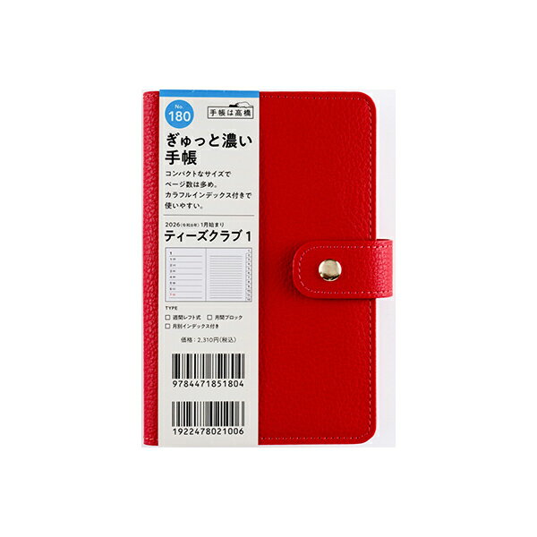 高橋書店2026年手帳1月始まり1...