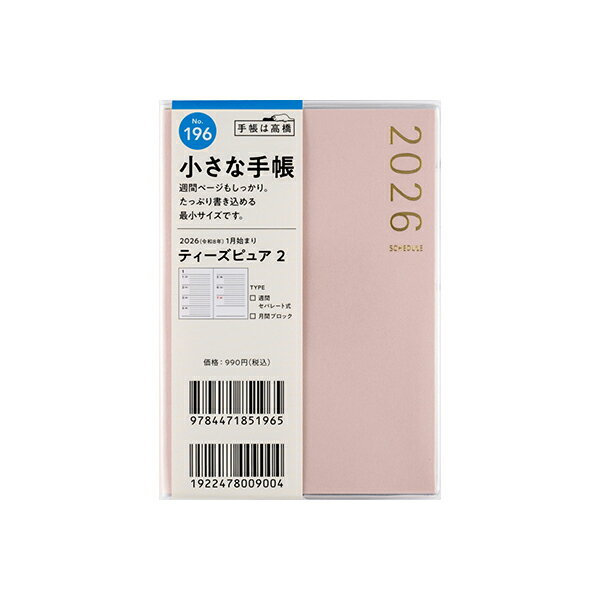 高橋書店 2026年 手帳 1月始まり 196 T'pure （ティーズピュア） 2 [ピンク] B7判 ウィークリー ダイア..