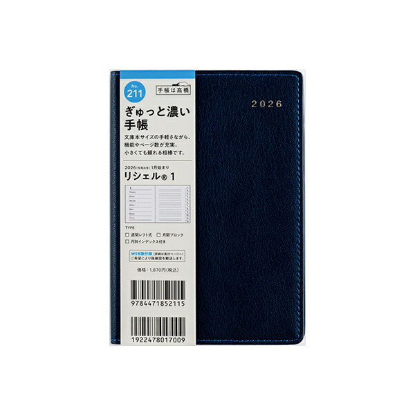 高橋書店2026年手帳1月始まり2...