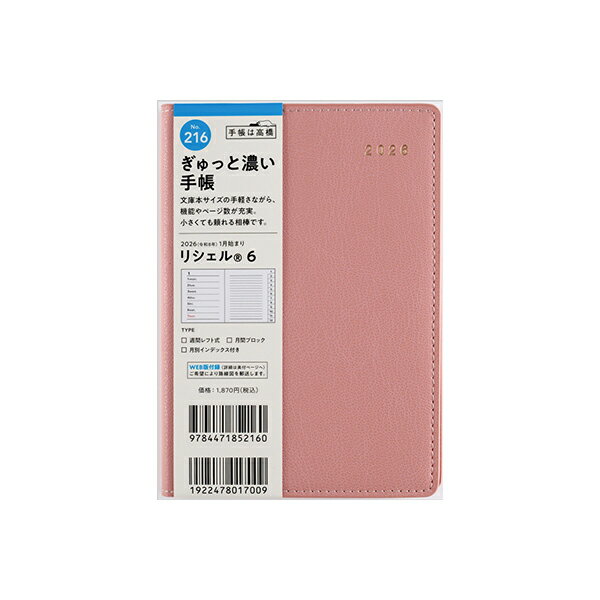 高橋書店2026年手帳1月始まり2...