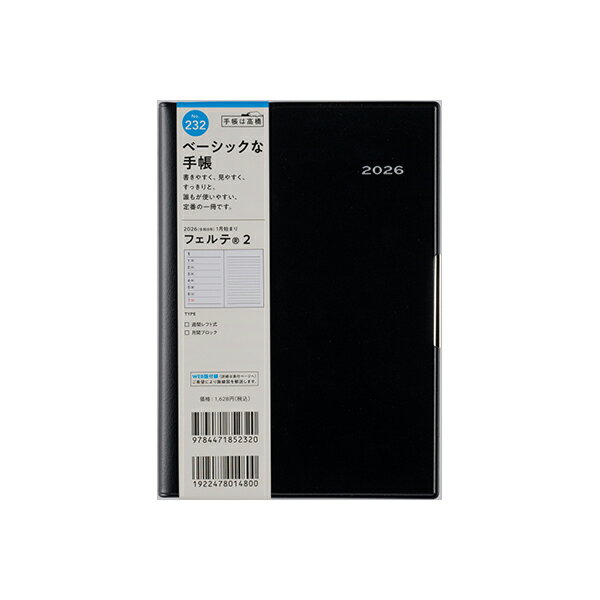 高橋書店 2026年 手帳 1月始まり 232 フェルテ(R) 2 [黒] B6判 ウィークリー ダイアリー ビジネス手帳 スケジュール帳 定番 シンプル 日記 おすすめ 人気 高橋 高橋手帳(3)