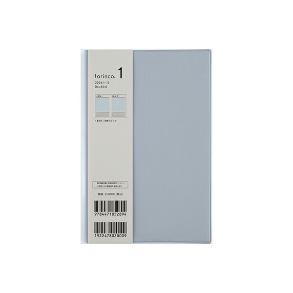 高橋書店 2026年 手帳 1月始まり 554 torinco(R) 1 [クールブルー] B6変型判 デイリー ダイアリー ビジネス手帳 スケジュール帳 定番 シンプル 日記 おすすめ 人気 高橋 高橋手帳 トリンコ