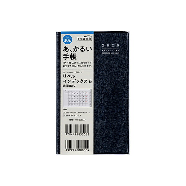 高橋書店 2026年 手帳 1月始まり 306 リベル インデックス 6 月曜始まり [ブルー オン ノアール] 手帳..
