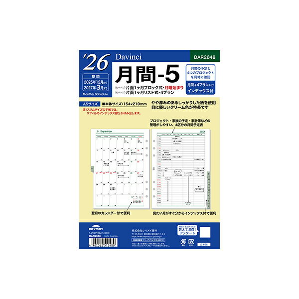 レイメイ藤井 システム手帳リフィル 2026年 ダ・ヴィンチ DAR2648 A5 月間-5 リフィル レフィル スケジ..