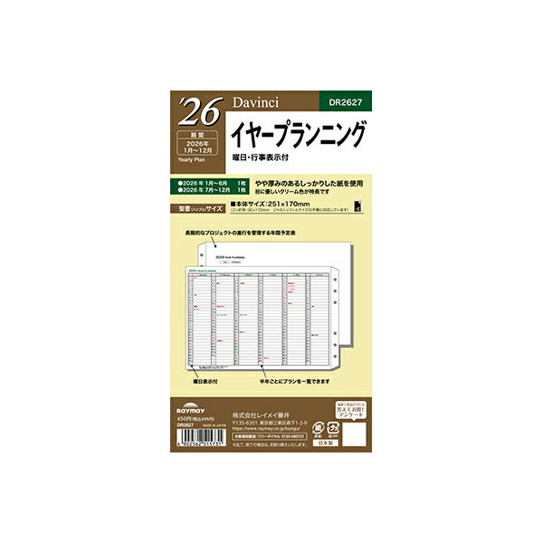 レイメイ藤井 システム手帳リフィル 2026年 ダ・ヴィンチ DR2627 聖書 イヤープランニング リフィル レフィル スケジュール帳 ビジネス手帳 ダイアリー システム手帳 Raymay Davinci Refill ダヴィンチ バイブル バイブルサイズ