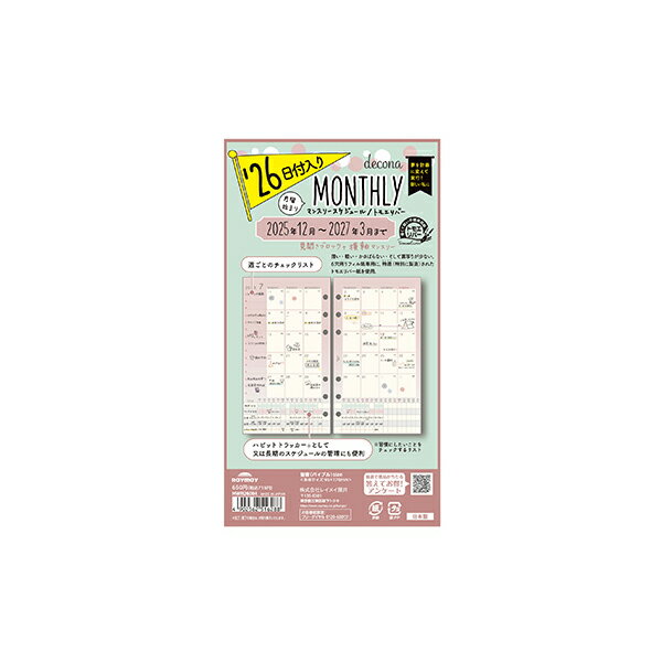 レイメイ藤井 システム手帳リフィル 2026年 decona HWR26004 聖書 月間-1 リフィル レフィル スケジュール帳 ビジネス手帳 ダイアリー システム手帳 Raymay デコナ バイブル バイブルサイズ