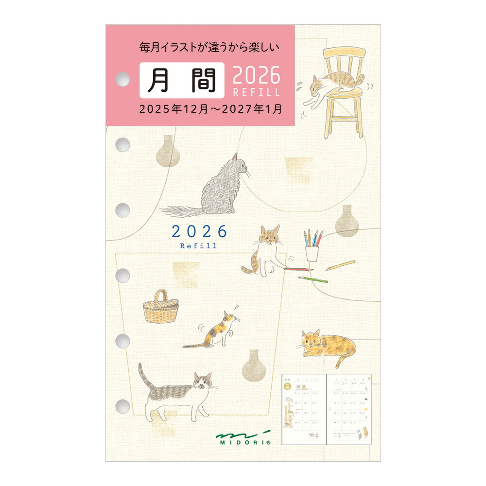 ミドリシステム手帳リフィル2026...