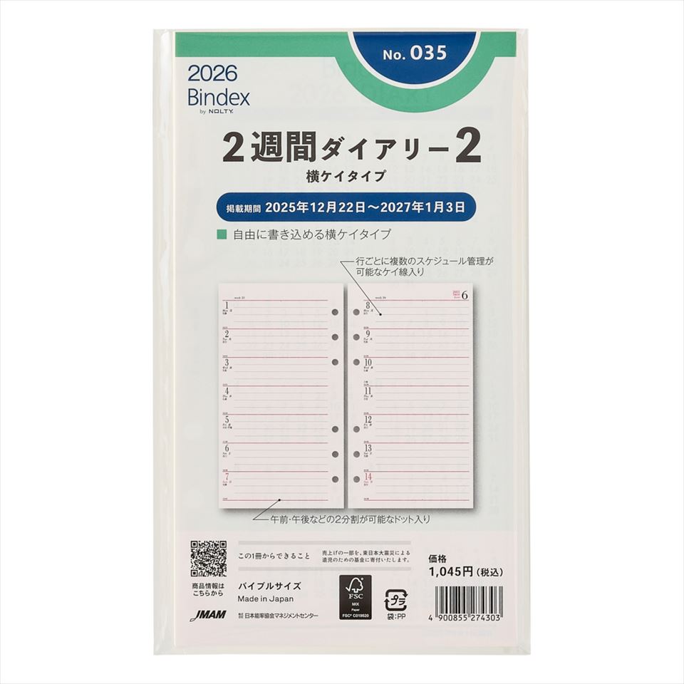 日本能率協会 Bindex システム手帳リフィル 2026年 バイブル 035 2週間ダイアリー横ケイタイプケイ線入り リフィル レフィル スケジュール帳 ビジネス手帳 ダイアリー システム手帳 バインデックス ノルティ JMAM BIBLE Bindex by NOLTY