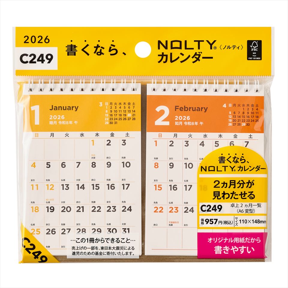 日本能率協会 2026年 1月始まり C249 NOLTY カレンダー卓上2ヵ月一覧（A6変型） nolty ノルティ 2026 JMAM 能率 能率手帳 おすすめ おしゃれ シンプル 書き込みのサムネイル
