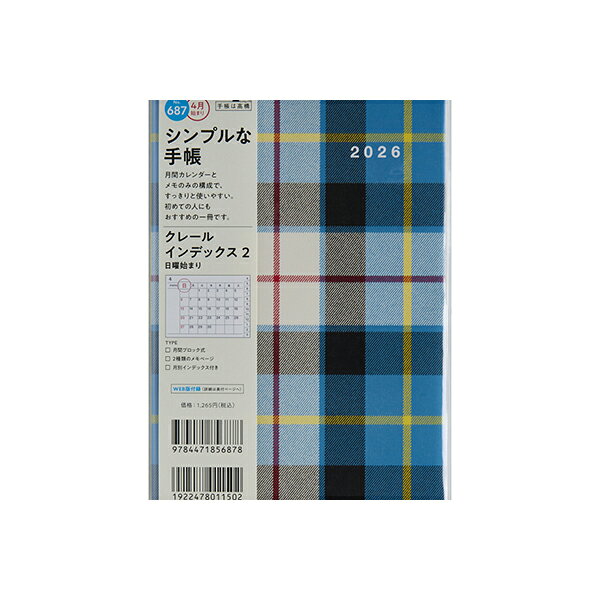 高橋書店 2026年 手帳 4月始まり 687 クレール インデックス 2 高橋書店 B6判 マンスリー ダイアリー ビジネス手帳 スケジュール帳 定番 シンプル 日記 おすすめ 人気 高橋 高橋手帳