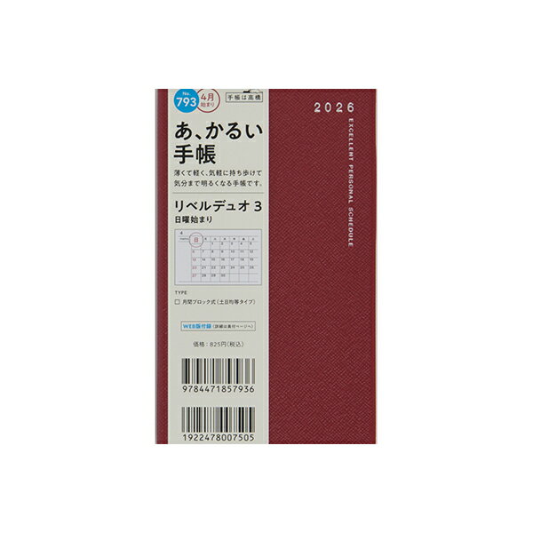 高橋書店2026年手帳4月始まり7...