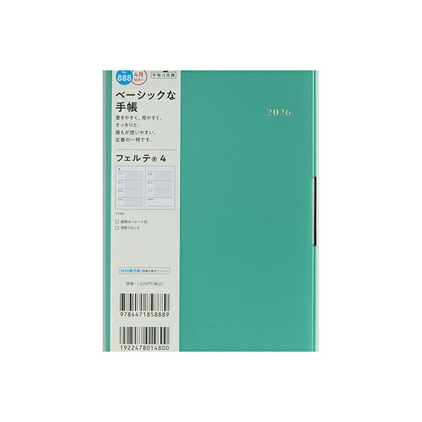 Rakuten - 高橋書店 2026年 手帳 4月始まり 888 フェルテ(R) 4 [ターコイズ] 高橋書店 B6判 ウィークリー ダイアリー ビジネス手帳 スケジュール帳 定番 シンプル 日記 おすすめ 人気 高橋 高橋手帳