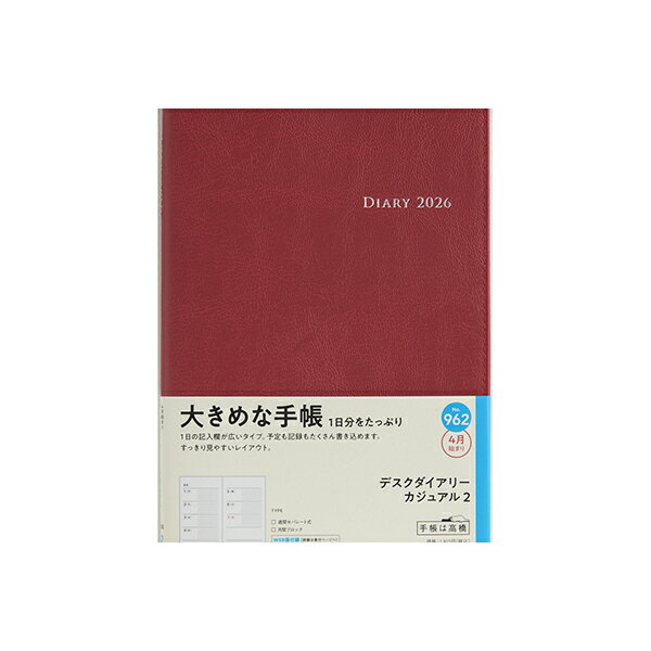 Rakuten - 高橋書店 2026年 手帳 4月始まり 962 デスクダイアリー カジュアル 2 [レッド] 高橋書店 A5判 ウィークリー ダイアリー ビジネス手帳 スケジュール帳 定番 シンプル 日記 おすすめ 人気 高橋 高橋手帳