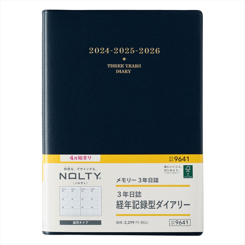 JMAM 日本能率協会 2024年4月始まり NOLTY メモリー3年日誌（ネイビー） 9641 JMAM 能率 手帳 4月 NOLTY nolty ノルティ