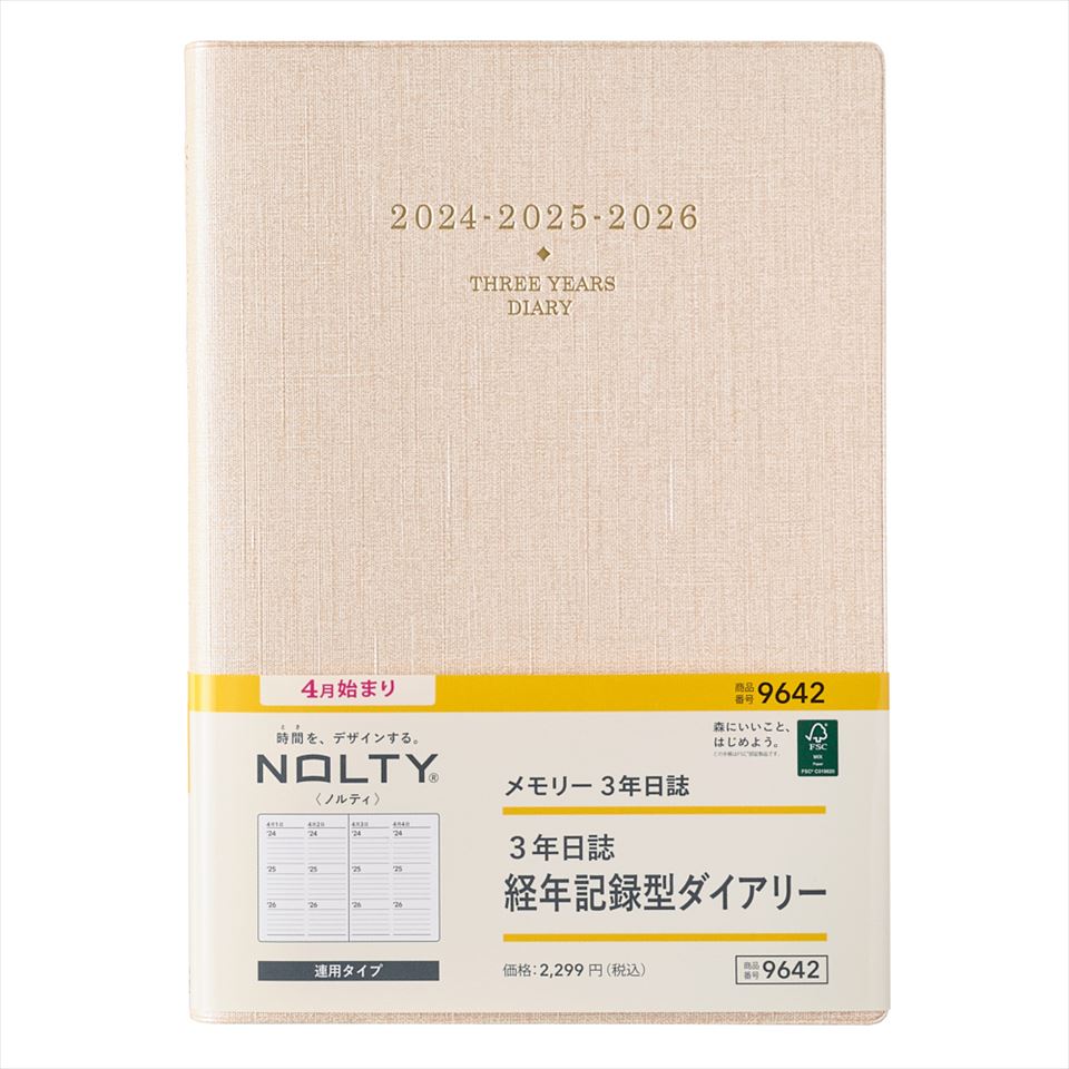 JMAM 日本能率協会 2024年4月始まり NOLTY メモリー3年日誌（ベージュ） 9642 JMAM 能率 手帳 4月 NOLTY nolty ノルティ