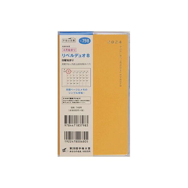 ■■■カレンダーと同じ感覚で見やすい日曜始まり。日−土の全ての記入欄が同じサイズの土日均等タイプ。■■■フランス語の“libert?（リベルテ）”（自由）が名前の由来のリベルシリーズは、小さい・軽い・開きやすいが特徴のロングセラー手帳。レイアウト＆カラーバリエーションも豊富です。月間ページのみ掲載されたシンプルなマンスリータイプ。月ごとにスケジュール管理ができれば充分、という方にぴったりです。豊富なカラーバリエーションからお好きなカラーをお選びいただけます。★月間ページ★カレンダーと同じブロック式で見やすい日曜始まり。月全体の予定が把握しやすく、シンプルで使いやすいレイアウトです。 ★週間ページ★横ケイメモとグリッドメモページが付いているので、月間ページに書き足りなくても安心！★商品詳細★【曜日始まり】日曜始まり【タイプ】マンスリー【月間ページ記入形式】ブロック式【サイズ】手帳判(縦：156mm×横：91mm)厚さ：7mm　重さ：80g【掲載期間】月間：2024年3月1日−2025年4月30日【ページ数】64【付録】年齢早見表方眼メモ＜別冊＞横ケイメモ方眼メモ切り取りメモ＜別紙＞　WEB付録：有