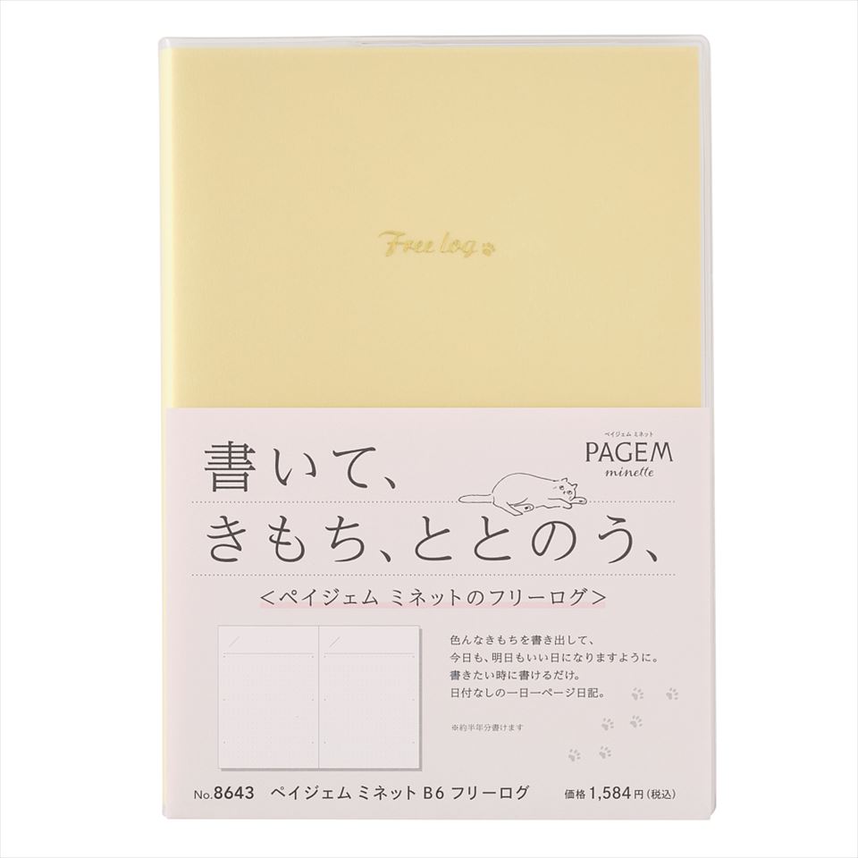 日本能率協会 2025年 1月始まり 手帳 8643 ペイジェムミネットB6フリーログ（レモンフィズ） JMAM 能率 手帳 1月 PAGEM pagem ペイジェム ダイアリー ビジネス手帳 スケジュール帳のサムネイル