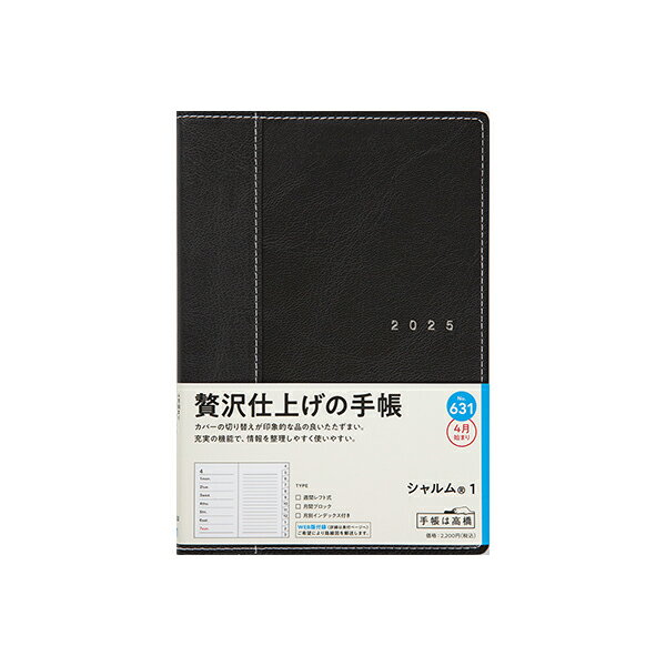高橋書店 2025年 手帳 4月始まり 631 シャルム(R) 1 [ネオブラック] B6判 ウィークリー ダイアリー ビジネス手帳 スケジュール帳 高橋 高橋手帳(3)