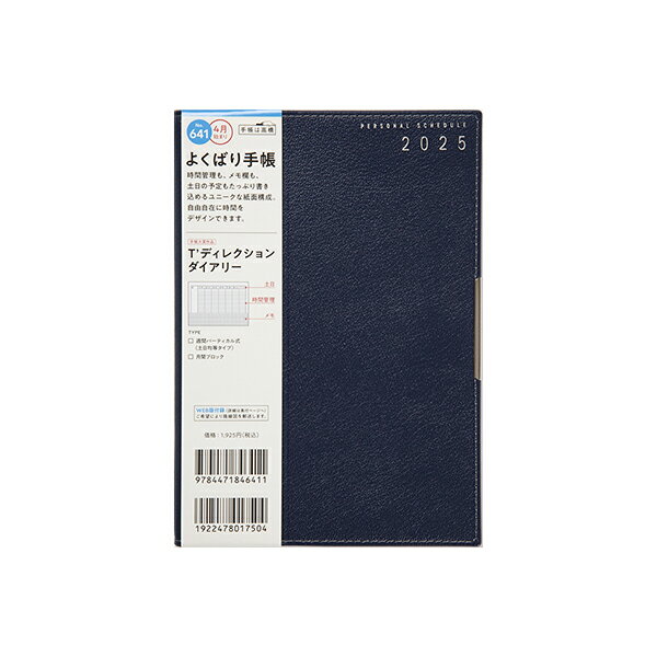高橋書店 2025年 手帳 4月始まり 641 T'ディレクションダイアリー [ネイビー] B6判 ウィークリー ダイアリー ビジネス手帳 スケジュール帳 高橋 高橋手帳