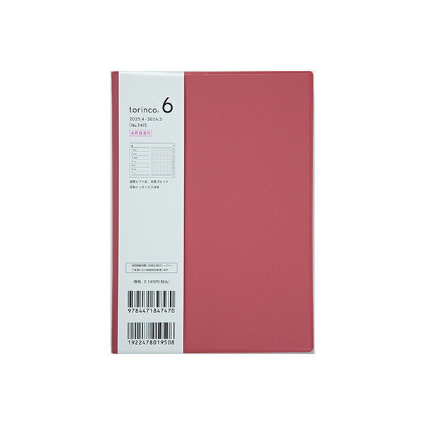 高橋書店 2025年 手帳 4月始まり 747 torinco(R) 6 [シグナルレッド] B6判 ウィークリー? ダイアリー ビジネス手帳 スケジュール帳 高橋 高橋手帳 トリンコ