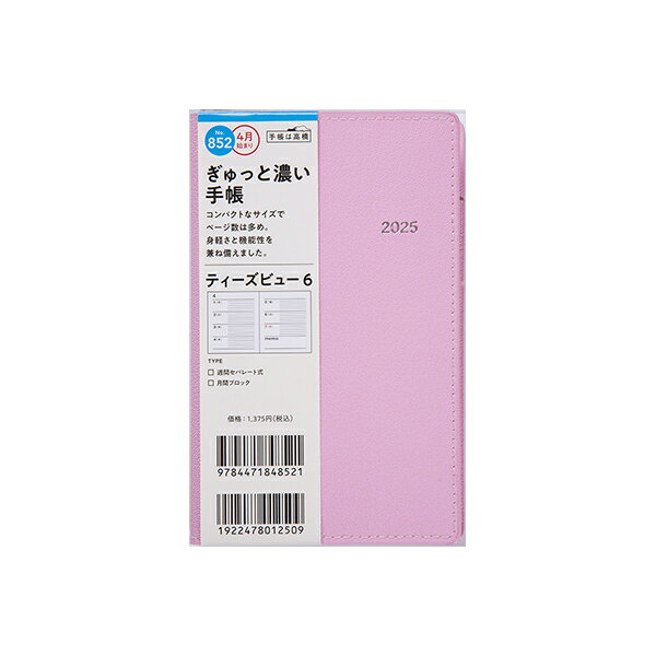 高橋書店 2025年 手帳 4月始まり 852 T'beau （ティーズビュー） 6 [ピンク] 手帳判 ウィークリー ダイアリー ビジネス手帳 スケジュール帳 高橋 高橋手帳のサムネイル