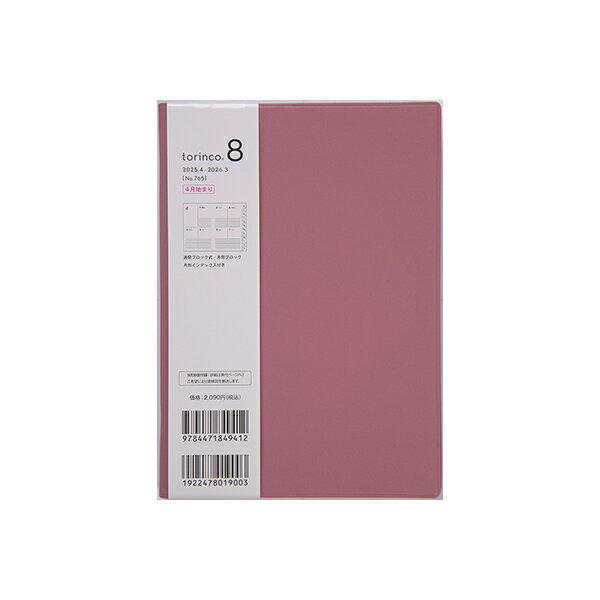 高橋書店 2025年 手帳 4月始まり 765 torinco(R) 8 [ローズウッド] B6判 ウィークリー? ダイアリー ビジネス手帳 スケジュール帳 高橋 高橋手帳 トリンコ