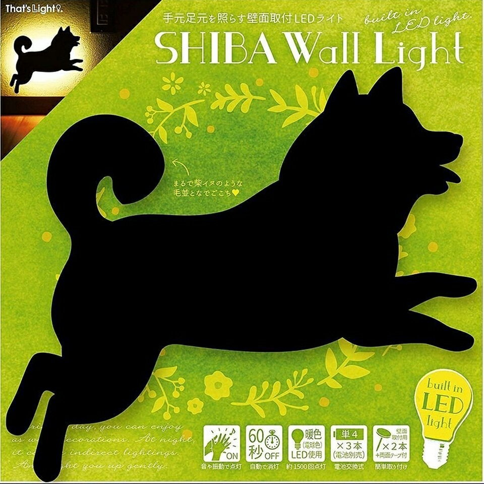 東洋ケース 壁面 LEDライト シバウォールライトSHIBA WALL LIGHT ジャンプ TL-SWL-01