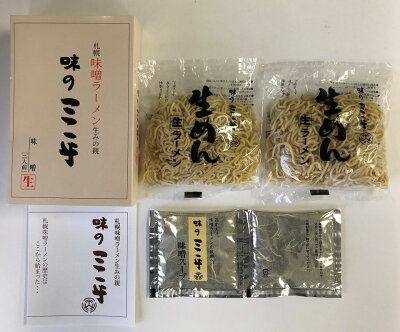 大丸藤井セントラル 楽天市場店 味の三平 おみやげらー麺 2食 味噌 セット ラーメン 札幌ラーメン 北海道 札幌 人気 有名店 三平 味噌ラーメン らあめん ラーメンスープ ラーメンセット 母の日 母の日ギフト 母の日プレゼント 父の日 プレゼント 父の日 ギフト父の日 画像2