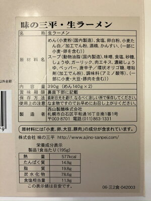 大丸藤井セントラル 楽天市場店 味の三平 おみやげらー麺 2食 味噌 セット ラーメン 札幌ラーメン 北海道 札幌 人気 有名店 三平 味噌ラーメン らあめん ラーメンスープ ラーメンセット 母の日 母の日ギフト 母の日プレゼント 父の日 プレゼント 父の日 ギフト父の日 画像3