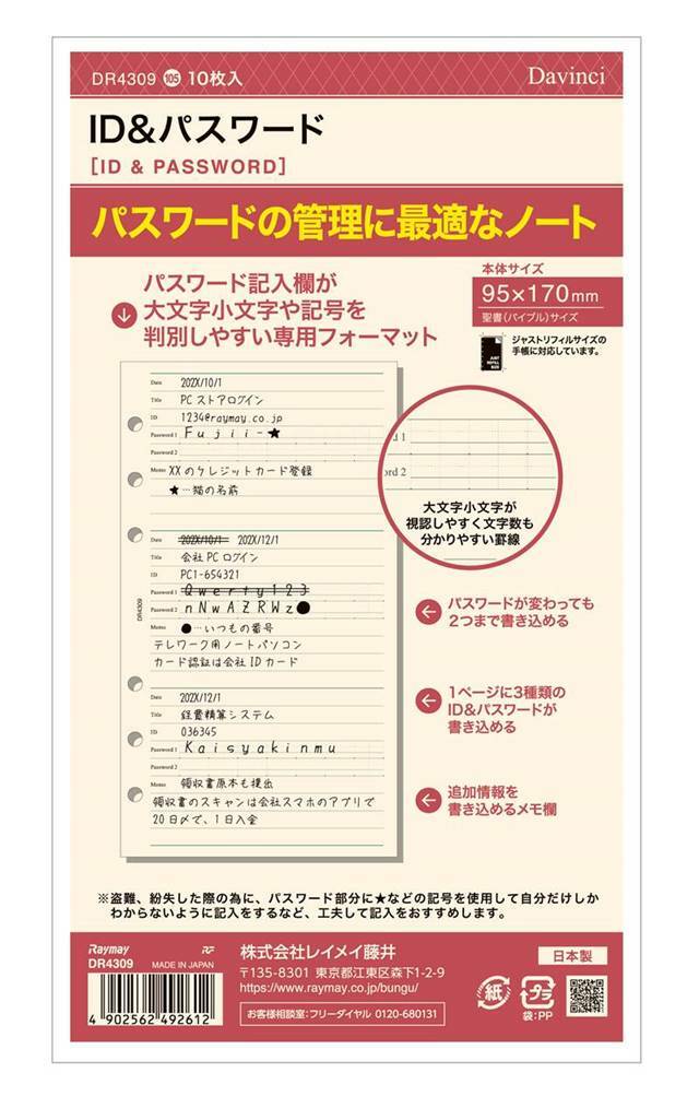 レイメイ藤井 ダヴィンチ リフィル ID＆パスワード 聖書サイズ バイブルDR4309 Raymay システム帳 レフィル ビジネス手帳 手帳リフィル システム手帳リフィル