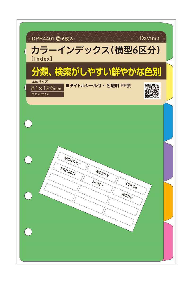 この商品は レイメイ藤井 ダヴィンチ　カラーインデックス(横型6区分)ポケットサイズ DPR4401 ミニ6 Raymay システム帳レフィル ビジネス手帳 手帳リフィル システム手帳リフィル ポイント 種類豊富にご用意しております。 特長：検索がしやすい横型の色別インデックス。入数：6枚素材：PP製サイズ：81x126mm ショップからのメッセージ 納期について 4